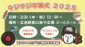 3/20(ڡ)ڹFM 9饸´ȼ2025