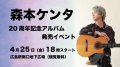 4/25()ڿܥ󥿡20ǯǰХȯ䥤٥
