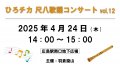 4/24() Ҥ Ȭإ󥵡 Vol.12