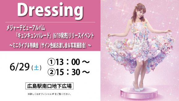 Dressingۥ᥸㡼ǥӥ塼Хإ󥭥ѥ졼ɡ(6/19ȯ)꡼٥