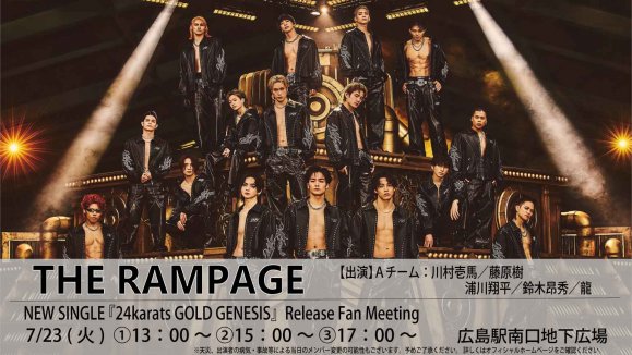 THE RAMPAGE NEW SINGLE24Karats GOLD GENESISRelease Fan Meeting