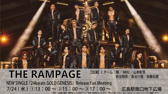 THE RAMPAGE NEW SINGLE24Karats GOLD GENESISRelease Fan Meeting