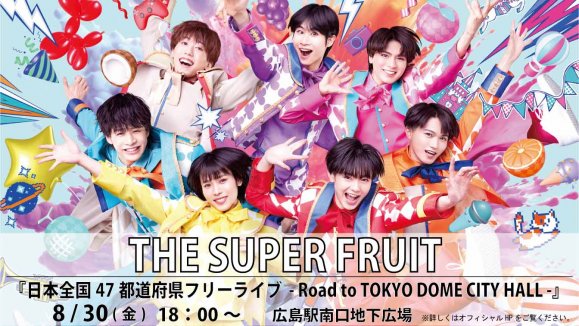 THE SUPER FRUIT47ƻܸե꡼饤 -Road to TOKYO DOME CITY HALL-