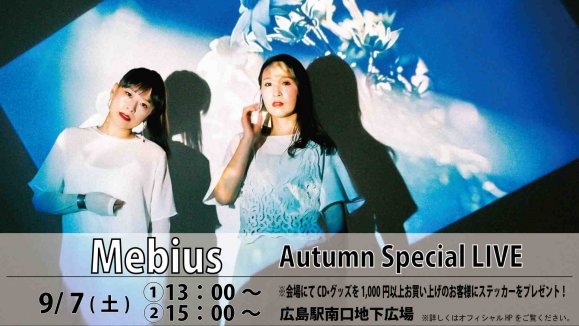 MebiusAutumn Special LIVE