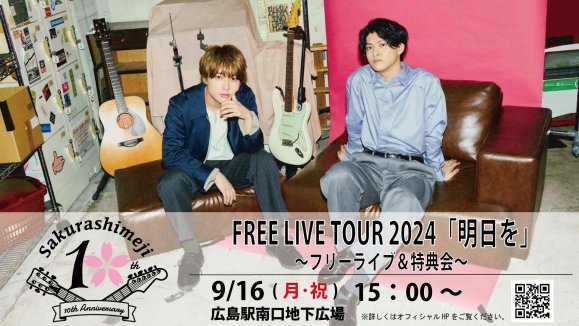 SakurashimejiFREE LIVE TOUR 2024סե꡼饤֡ŵ