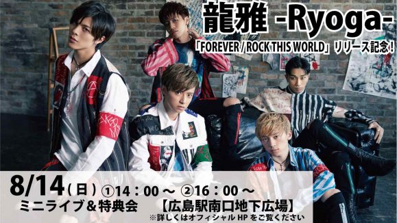 ζ-Ryoga-FOREVER / ROCK THIS WORLDץ꡼ǰ٥