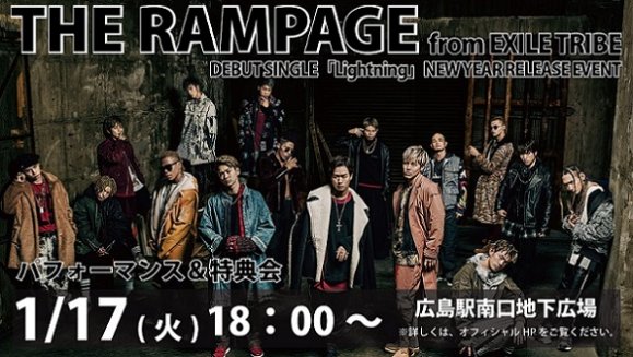 1/17() THE RAMPAGE from EXILE TRIBEۥǥӥ塼󥰥LightningRELEASE EVENT