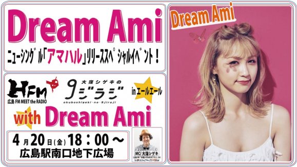 Dream Ami ˥塼󥰥֥ޥϥץ꡼ǰڥ륤٥