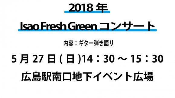 2018ǯIsaoFresh Green