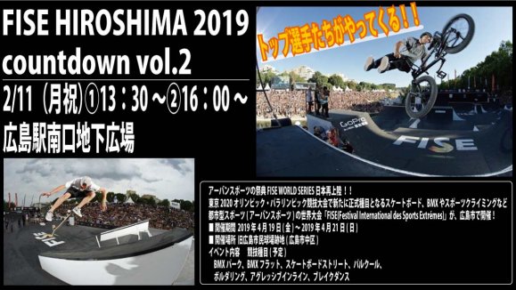 FISE HIROSHIMA 2019countdown vol.2