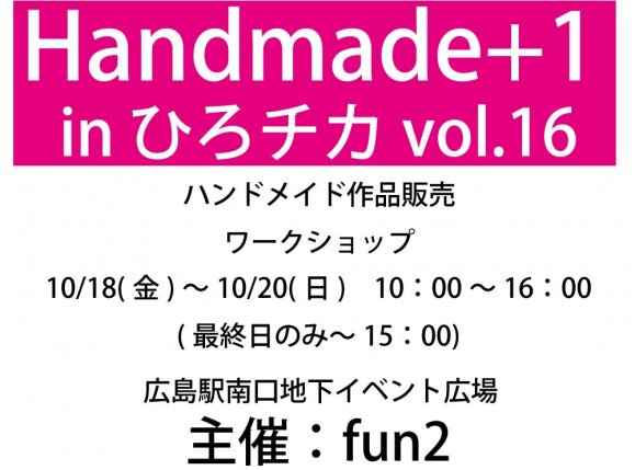 Handmade+1 inҤvol.16