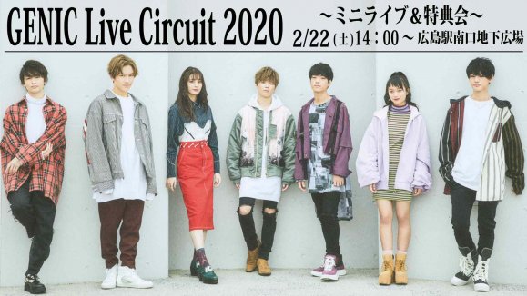  GENICۡGENIC Live Circuit 2020