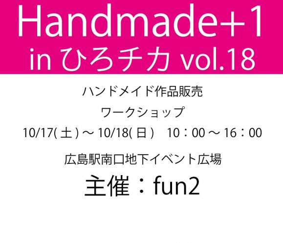 Handmade+1 in Ҥvol.18