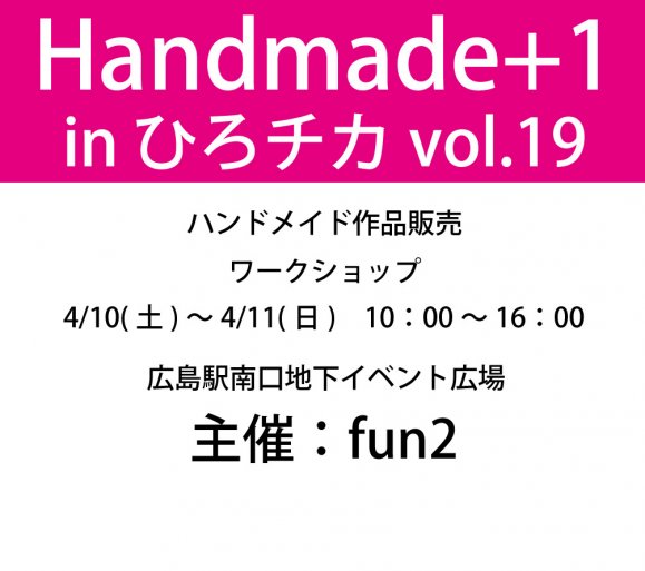 Handmade+1inҤvol.19