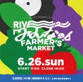 6/26(日) RIVER「みんなの」FARMER’S　MARKET
