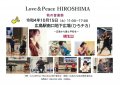 10/15(土)Love＆Peace HIROSHIMA 秋の音楽祭 〜広島から愛と平和を〜