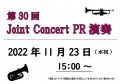 11/23(水)　第30回 Joint Concert PR演奏