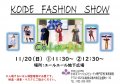 11/20(日) 小井手ファッションビューティ専門学校　高等課程　ファションショー