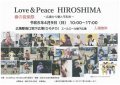 4/9(日)Love＆Peace HIROSHIMA 春の音楽祭〜広島から愛と平和を〜