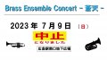 7/9(日)Brass Ensemble Conmcert -蒼天-