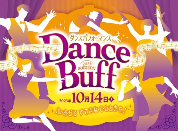 Dance Buff 2023 AUTUMN